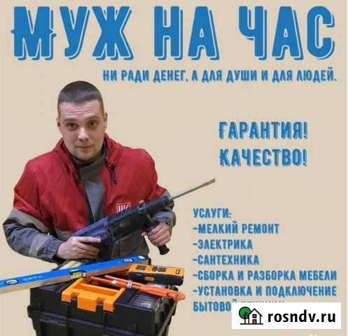 Новосибирская Муж На Час Для Секс