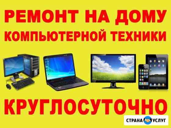 Бесплатный выезд Ремонт без выходных и в праздники Ангарск