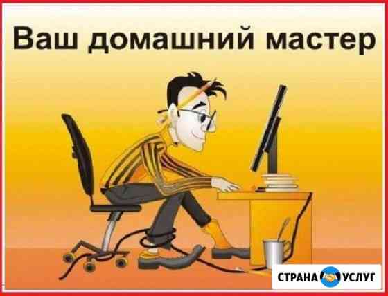 Частный мастер по ремонту пк Иркутск