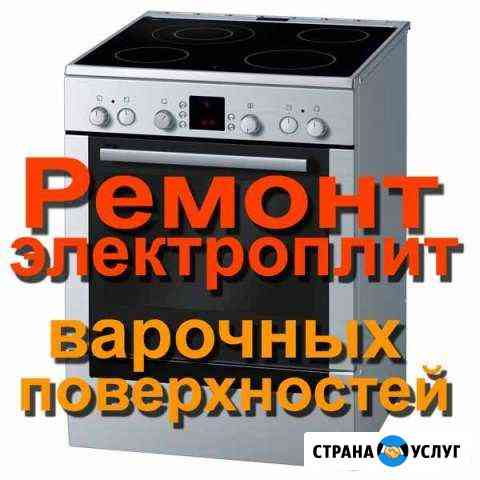 Ремонт и подключение электроплит Шелехов