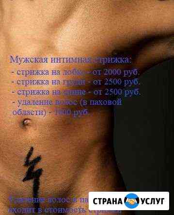 Интимная стрижка в домашних условиях