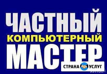 Компьютерный мастер Иркутск
